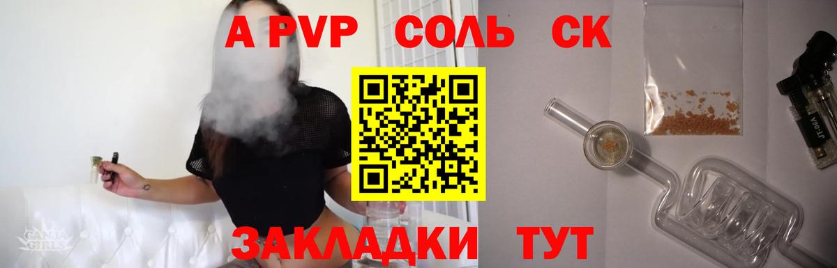 А ПВП Соль Глазов