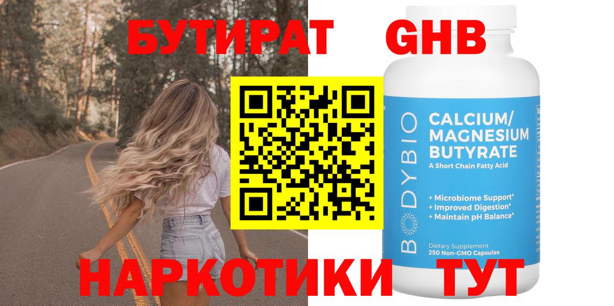 Бутират оксибутират Глазов