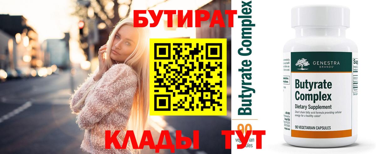 БУТИРАТ буратино Глазов