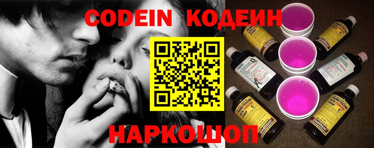 Codein Purple Drank  Глазов  Кодеиновый сироп Lean напиток Lean (лин) 