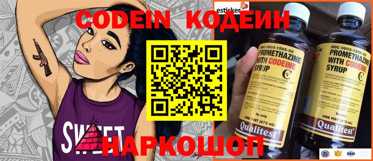 Глазов  Кодеин Purple Drank  Вход с VPN 