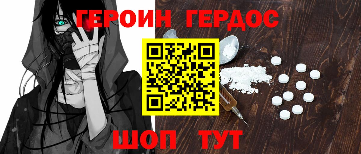 ГЕРОИН  Глазов  Героин Heroin 