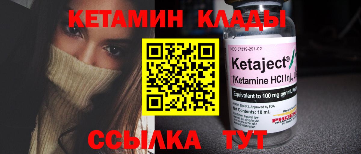 КЕТАМИН VHQ  Вход с VPN  КЕТАМИН VHQ  Глазов 