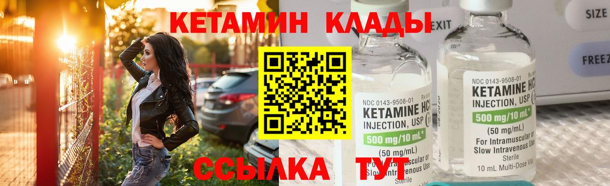 Кетамин VHQ Глазов