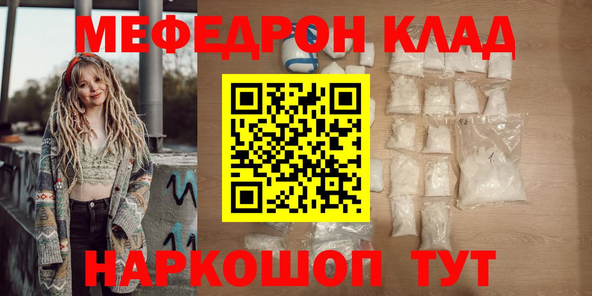 Мефедрон кристаллы Глазов