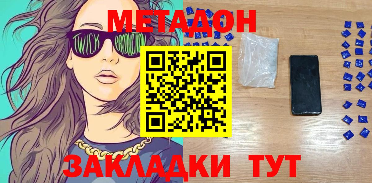 Глазов  МЕТАДОН methadone  маркетплейс как зайти  Вход с VPN 