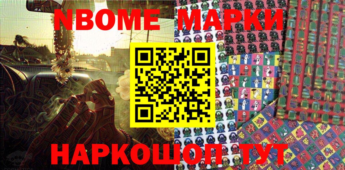 Марки 25I-NBOMe 1500мкг  Глазов  Марки 25I-NBOMe 1500мкг 