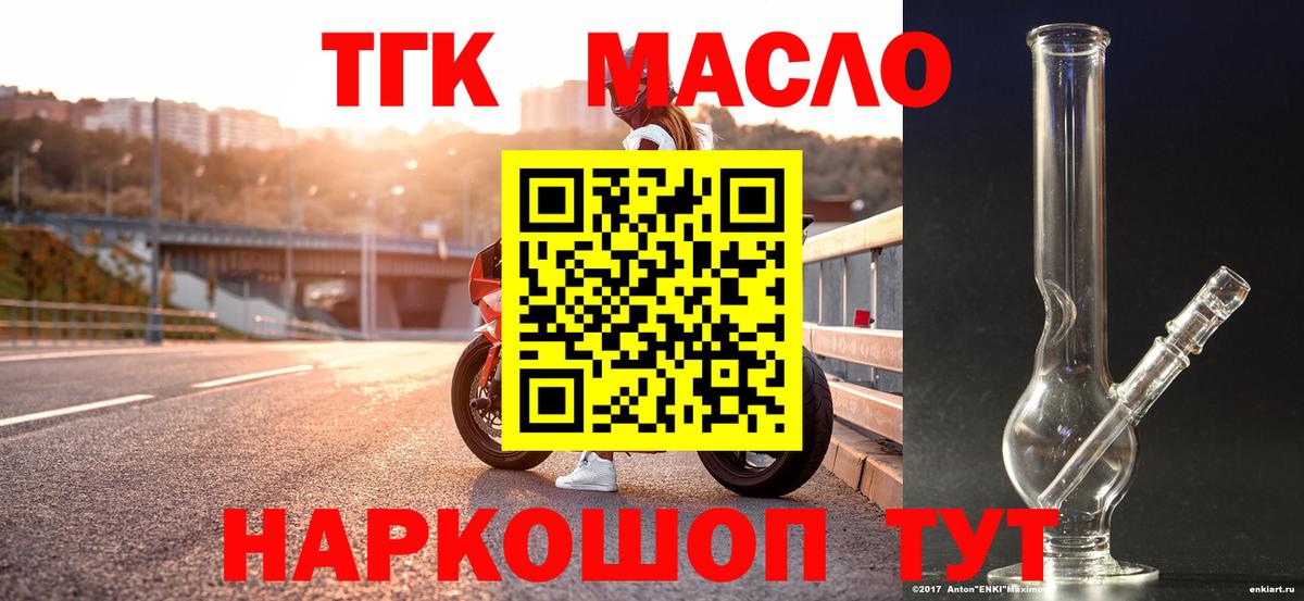 Дистиллят ТГК вейп  Дистиллят ТГК вейп  Вход с VPN  дарнет шоп  Глазов 